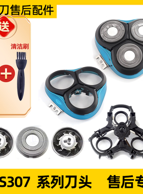 适用于飞科剃须刀FS307刀头307刀头刀片刀网整机头刮胡刀头盖支架