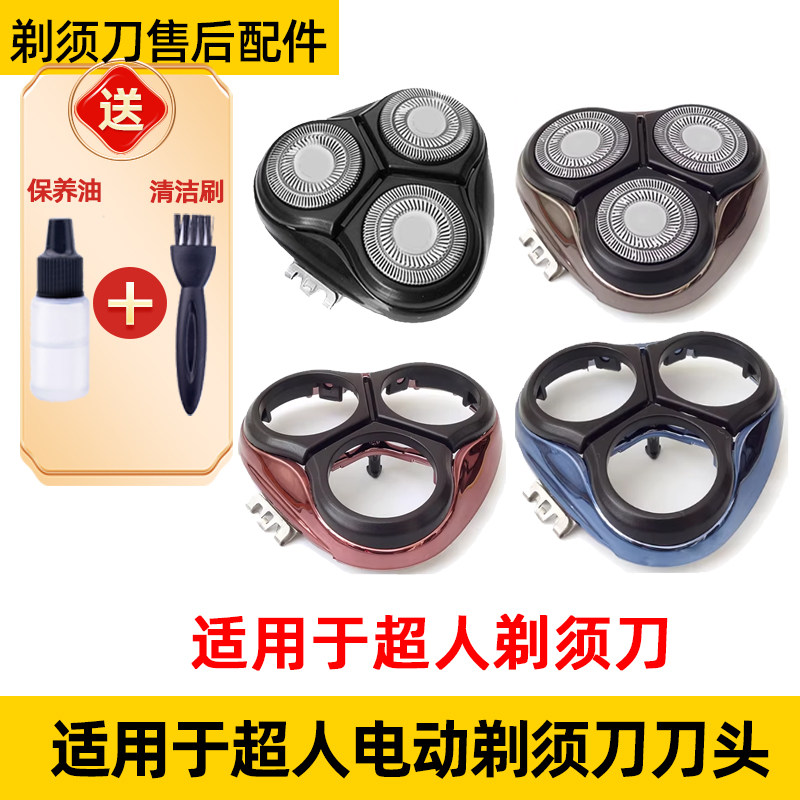 适用超人剃须刀刀头刀片3电动刮胡刀RS350 7356 306 337 320配件