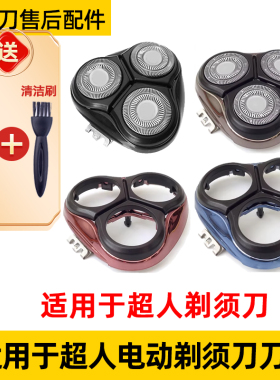 适用超人剃须刀刀头刀片3电动刮胡刀RS350 7356 306 337 320配件