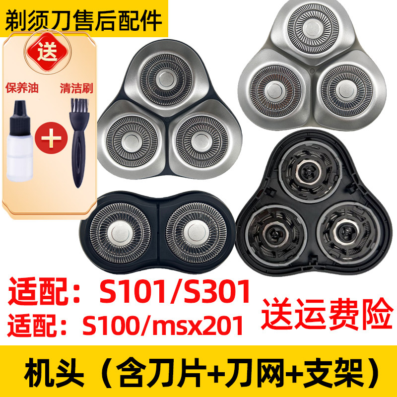 适配小米米家剃须刀S101/S301刀头s100机头mijia米家msx201配件