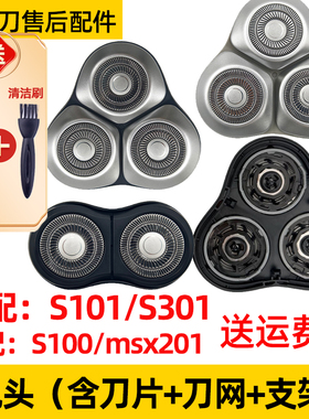 适配小米米家剃须刀S101/S301刀头s100机头mijia米家msx201配件