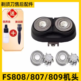 适用于飞科剃须刀FS808刀头Fs807刀片fs809刀网刮胡刀头盖支架