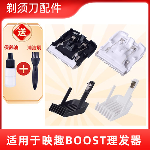 适用于ENCHEN/映趣BOOST理发器电推剪替换刀头限位梳定位梳