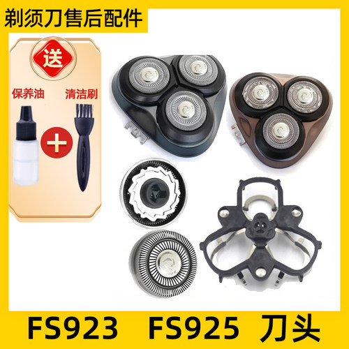 适用于飞科剃须刀FS923刀头FS925刀片刀网刀头盖网罩支架配件