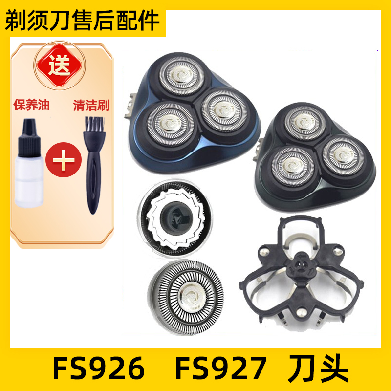 适用于飞科剃须刀FS926刀头FS927刀片支架刀网刀头盖网罩配件
