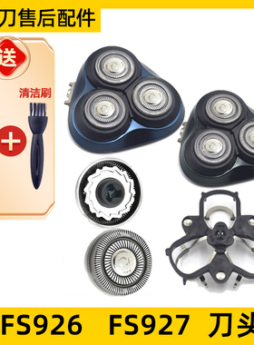 适用于飞科剃须刀FS926刀头FS927刀片支架刀网刀头盖网罩配件