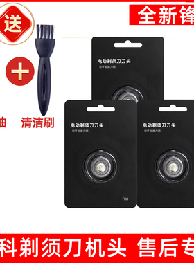 飞科剃须刀头配件FR8 FS375 FS376 fs377 fs378 379适用于