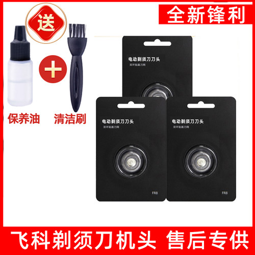 飞科剃须刀头配件FR8 FS375 FS376 fs377 fs378 379适用于