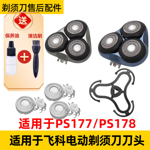 适用于博锐剃须刀ps177刀头ps178替换头部卡门支架刮胡刀配件刀头
