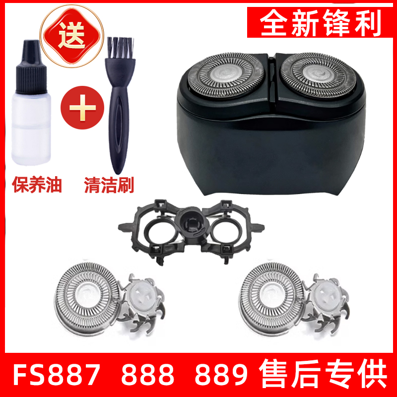 飞科电动剃须刀FS888刀头889刀片fs887配件刮胡刀配件头适用于