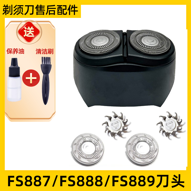 适用于飞科剃须刀FS887刀头FS888刀片FS889刀网刀头盖罩配件