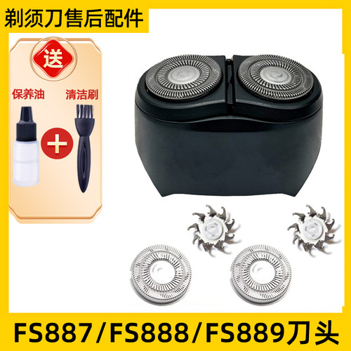 适用于飞科剃须刀FS887刀头FS888刀片FS889刀网刀头盖罩配件