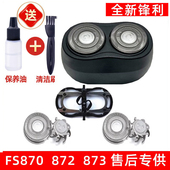 飞科剃须刀FS873刀头FS872刀片FS870刀网整盖支架配件适用于