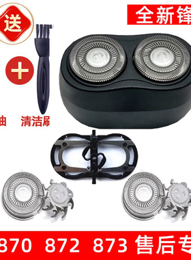 飞科剃须刀FS873刀头FS872刀片FS870刀网整盖支架配件适用于