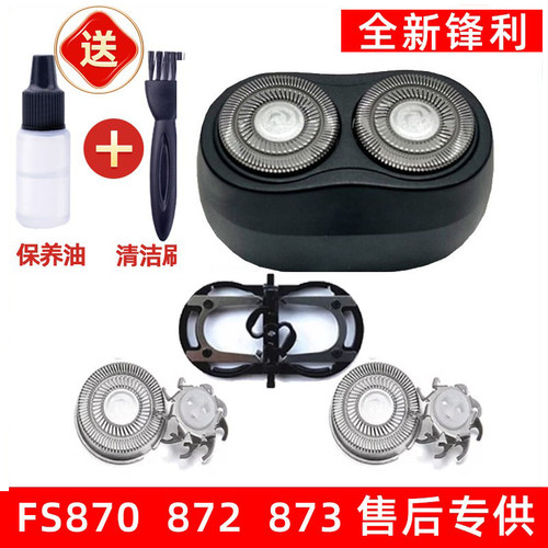 飞科剃须刀FS873刀头FS872刀片FS870刀网整盖支架配件适用于