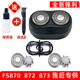 飞科剃须刀FS873刀头FS872刀片FS870刀网整盖支架配件适用于
