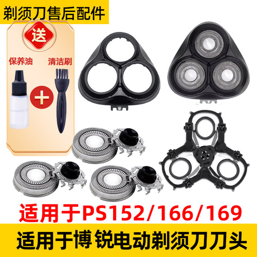 适用于博锐剃须刀ps152刀头ps166刀片ps169机刀头盖整个网罩配件