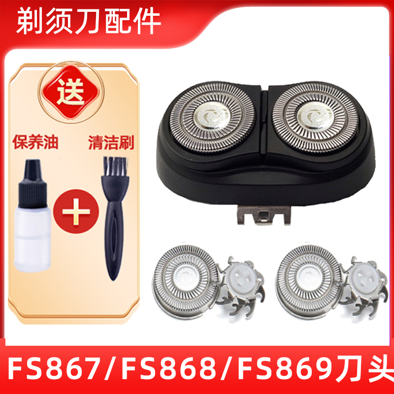适用于飞科电动剃须刀FS867刀头fs868刀片fs869刀网刮刀头盖支架