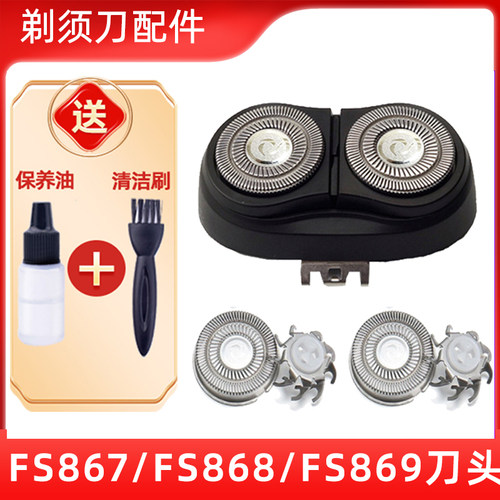 适用于飞科电动剃须刀FS867刀头fs868刀片fs869刀网刮刀头盖支架