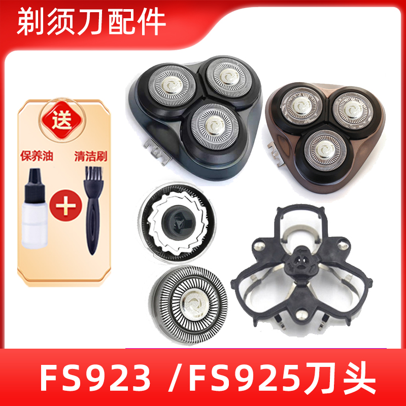 适用于飞科剃须刀FS923刀头FS925刀片刀网刮胡刀头盖支架