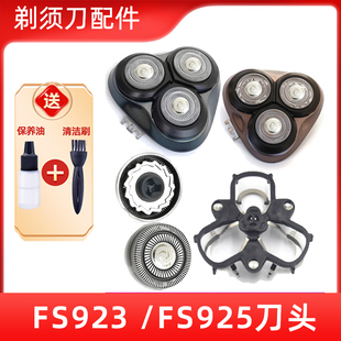 适用于飞科剃须刀FS923刀头FS925刀片刀网刮胡刀头盖支架