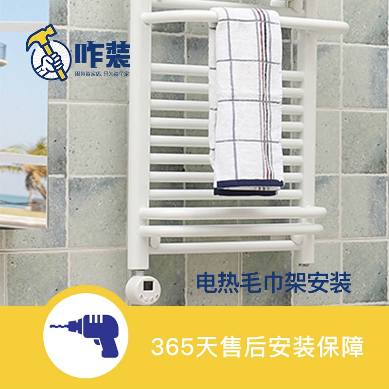 咋装家居安装服务暖气u片电热毛巾架小背篓全国上门