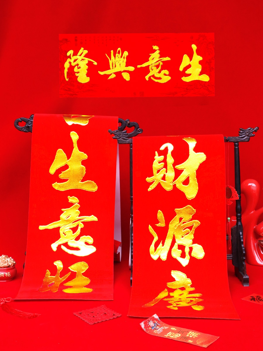 烫金生意对联公司门店商e铺恭喜发财生意兴隆财源广进开业对联3米