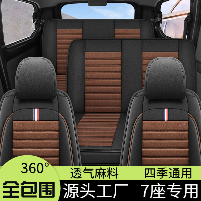 五菱宏光s佳辰1/3荣光v宝骏730座套7座征程全包四季亚麻汽车坐垫