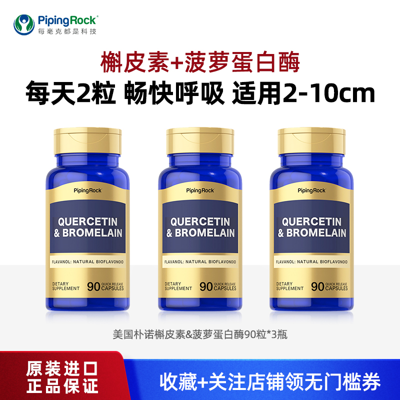 PipingRock槲皮素胶囊