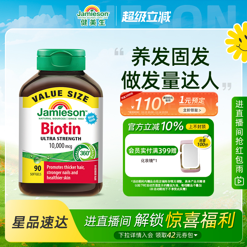 健美生生物素维生素b7