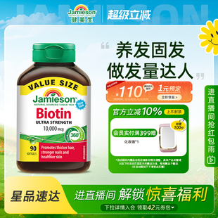 Jamieson健美生生物素biotin防脱发维b族b7维生素美甲复合维生素