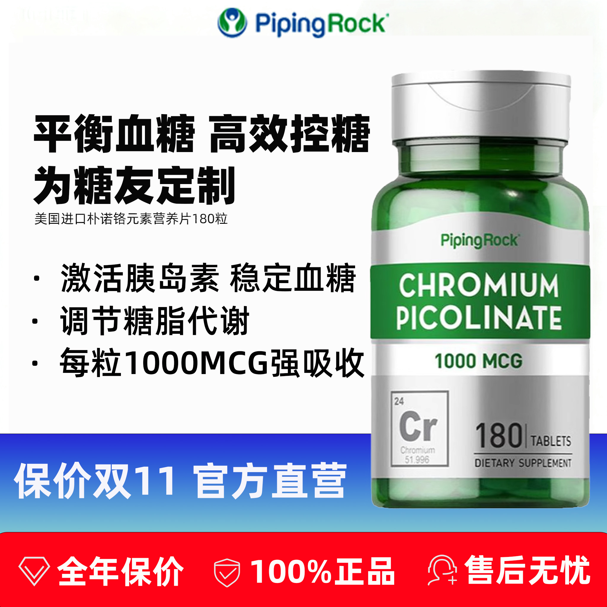 美国朴诺血糖宝红叶铬元素片