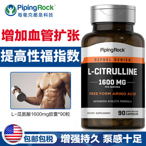 1600mg美国朴诺进口L-瓜氨酸