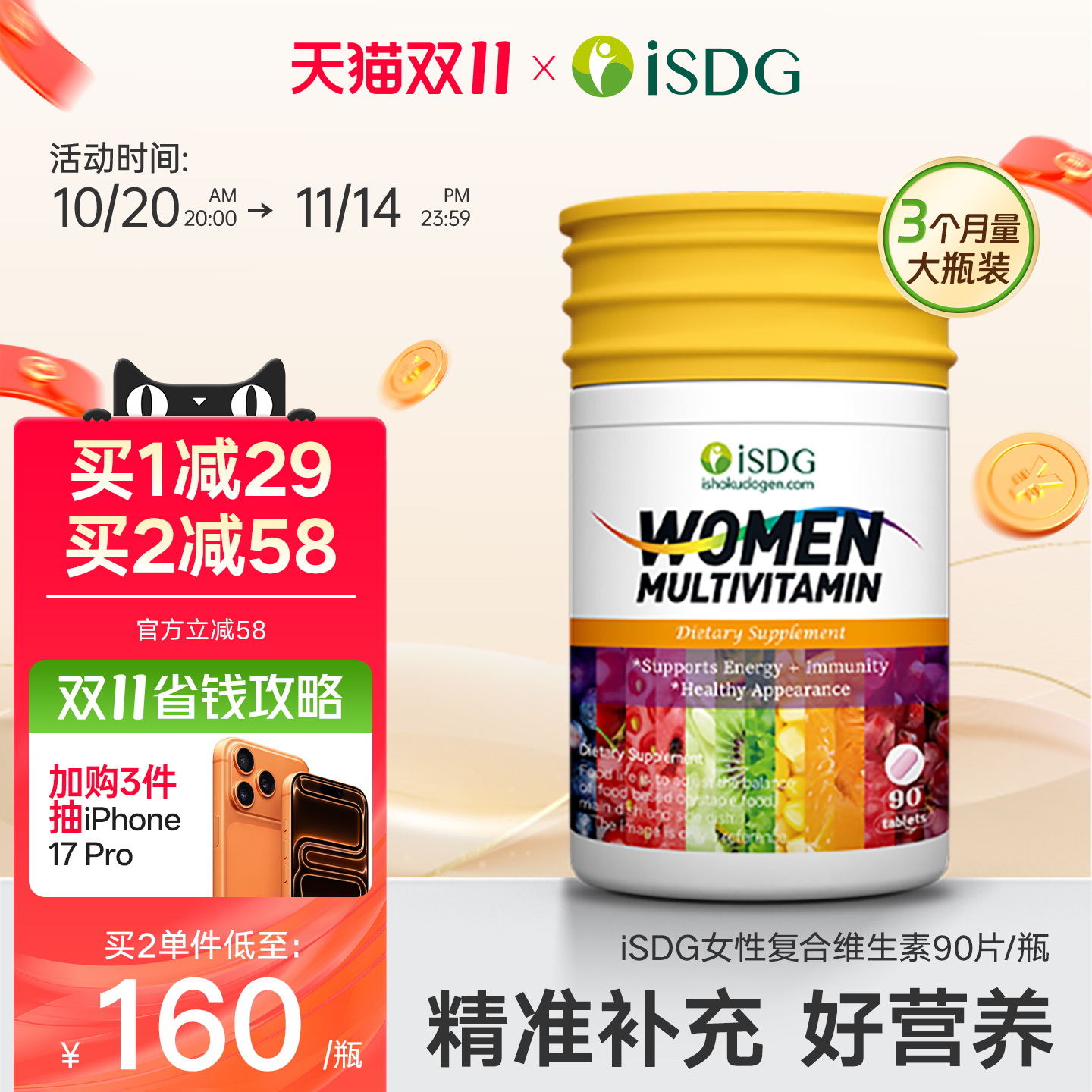 ISDG美国进口女士复合维生素女性维生素C多种综合矿物质营养品