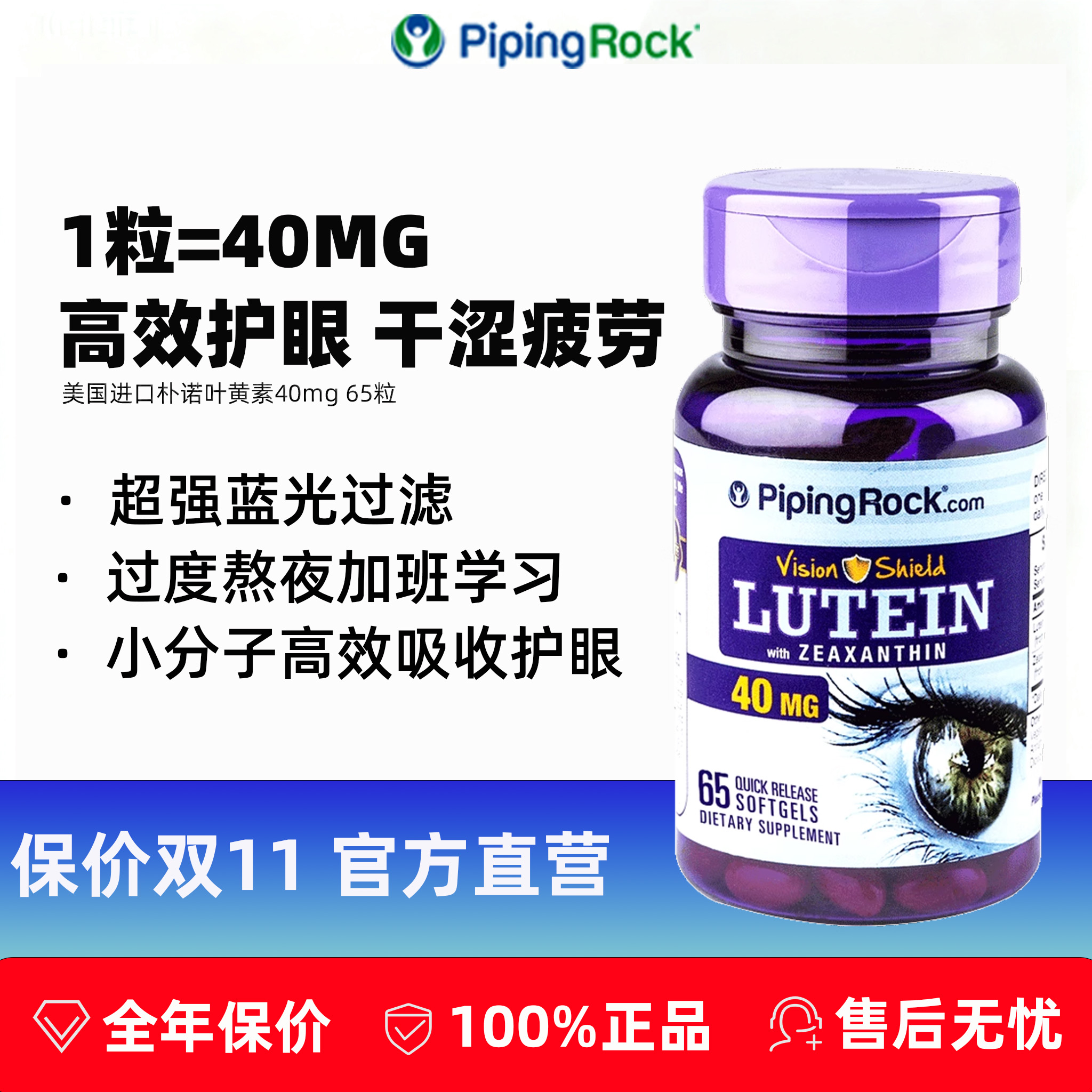 40mg美国朴诺叶黄素软胶囊