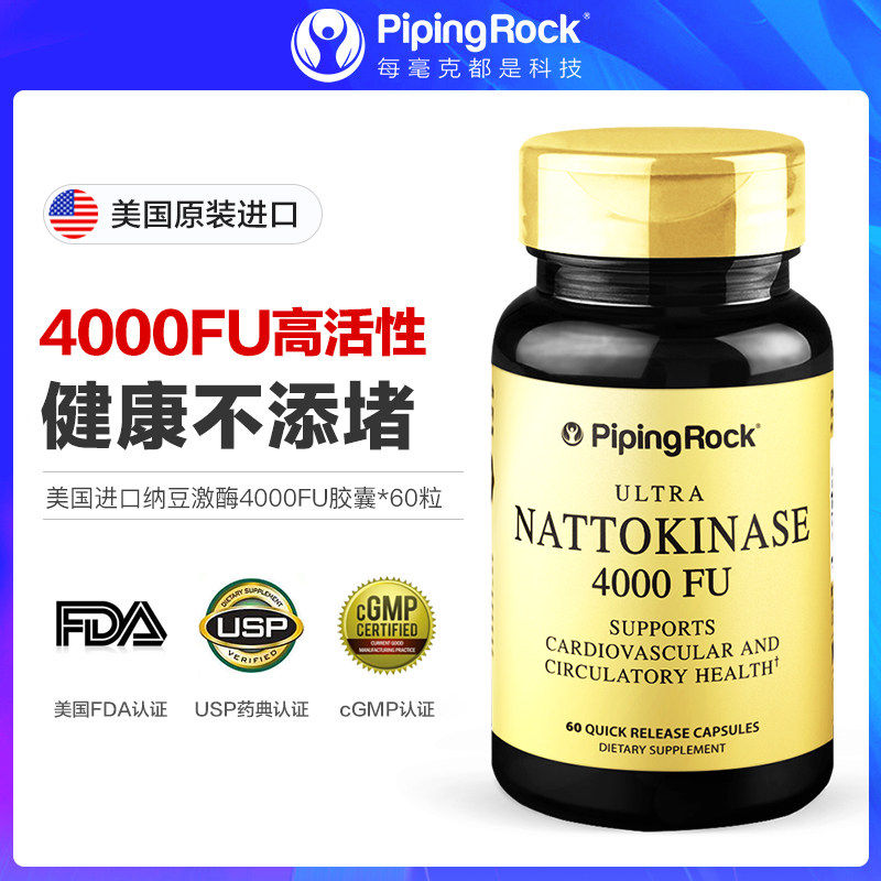 美国进口朴诺纳豆激酶胶囊原装纳豆菌4000FU非日本红曲片