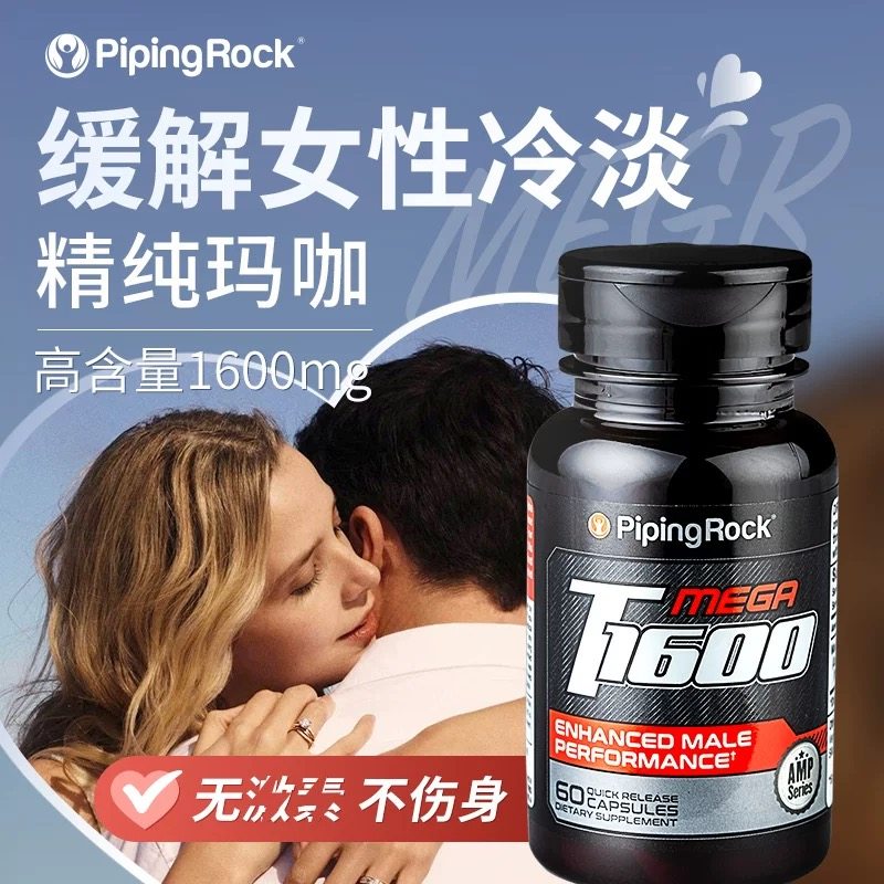 美国玛咖进口秘鲁黑玛卡浓缩片补品胶囊正品男人男性肾保健品马卡