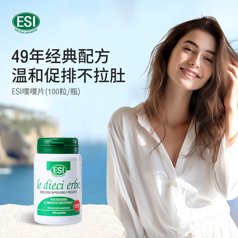 ESI噗噗片便秘排便通宿便
