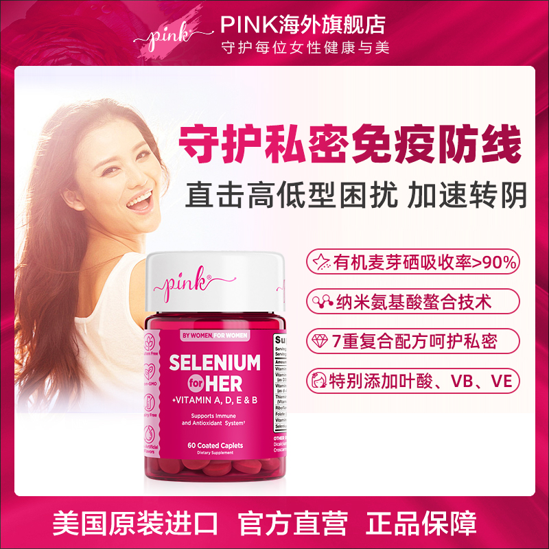 PINK麦芽硒片补硒富硒元素有机硒免疫力正品官方旗舰店甲钴胺叶酸