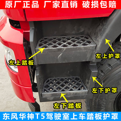 适配东风华神T5上车脚踏板护罩轮罩叶子板转向灯东风多利卡D9轮眉