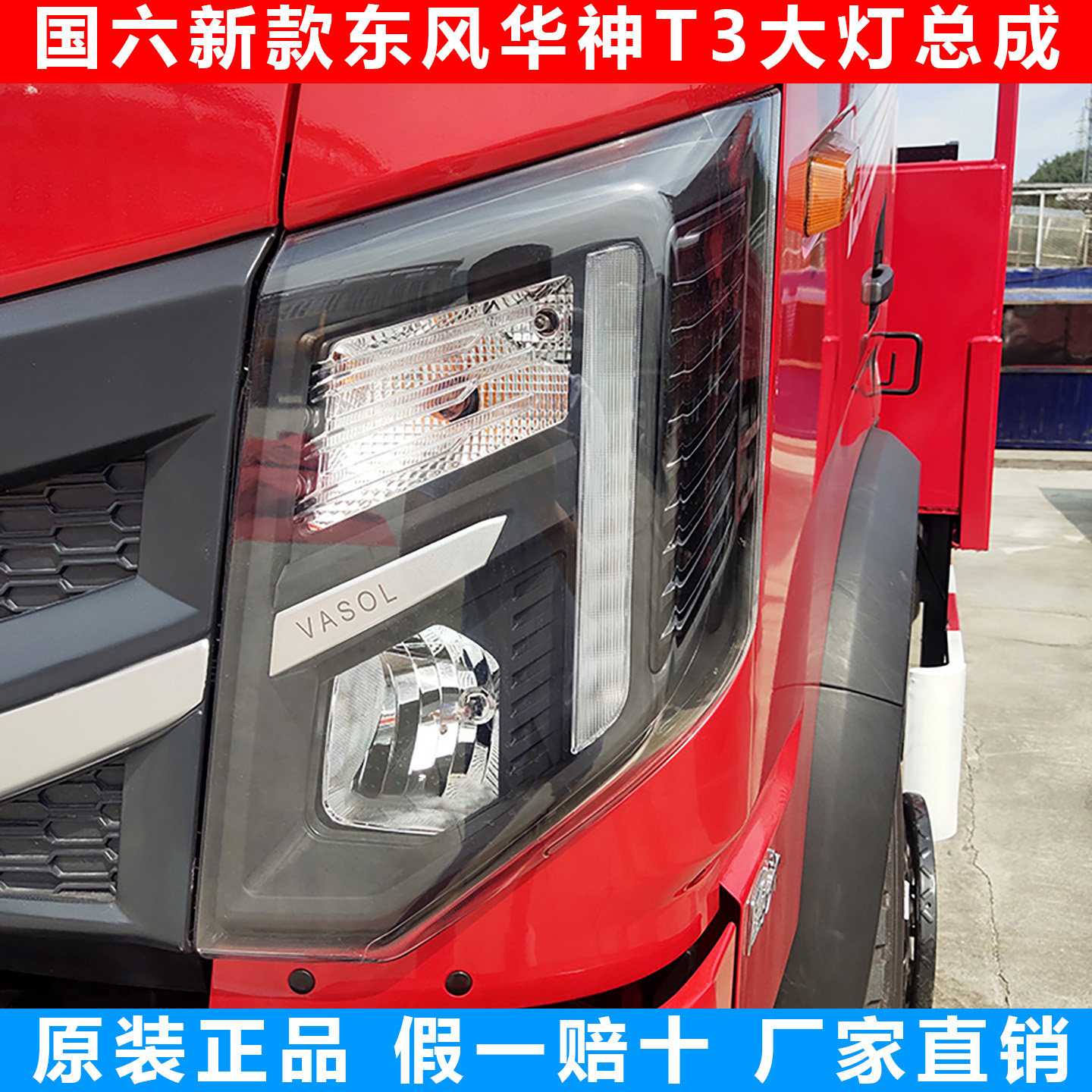 原装东风华神T3大灯总成新款华神国六DV3前大灯雾灯总成LED大灯