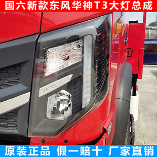 原装 华神国六DV3前大灯雾灯总成LED大灯 东风华神T3大灯总成新款
