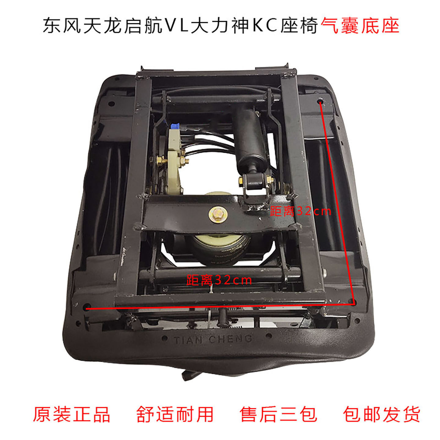 座椅东风原厂新天龙VL气囊底座