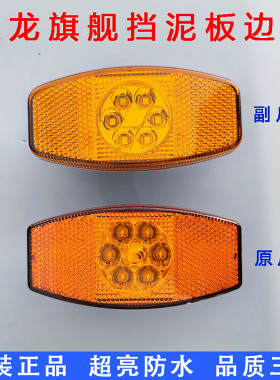 原厂东风天龙旗舰KX王者版GX挡泥板边灯LED车身侧面示宽灯示廓灯