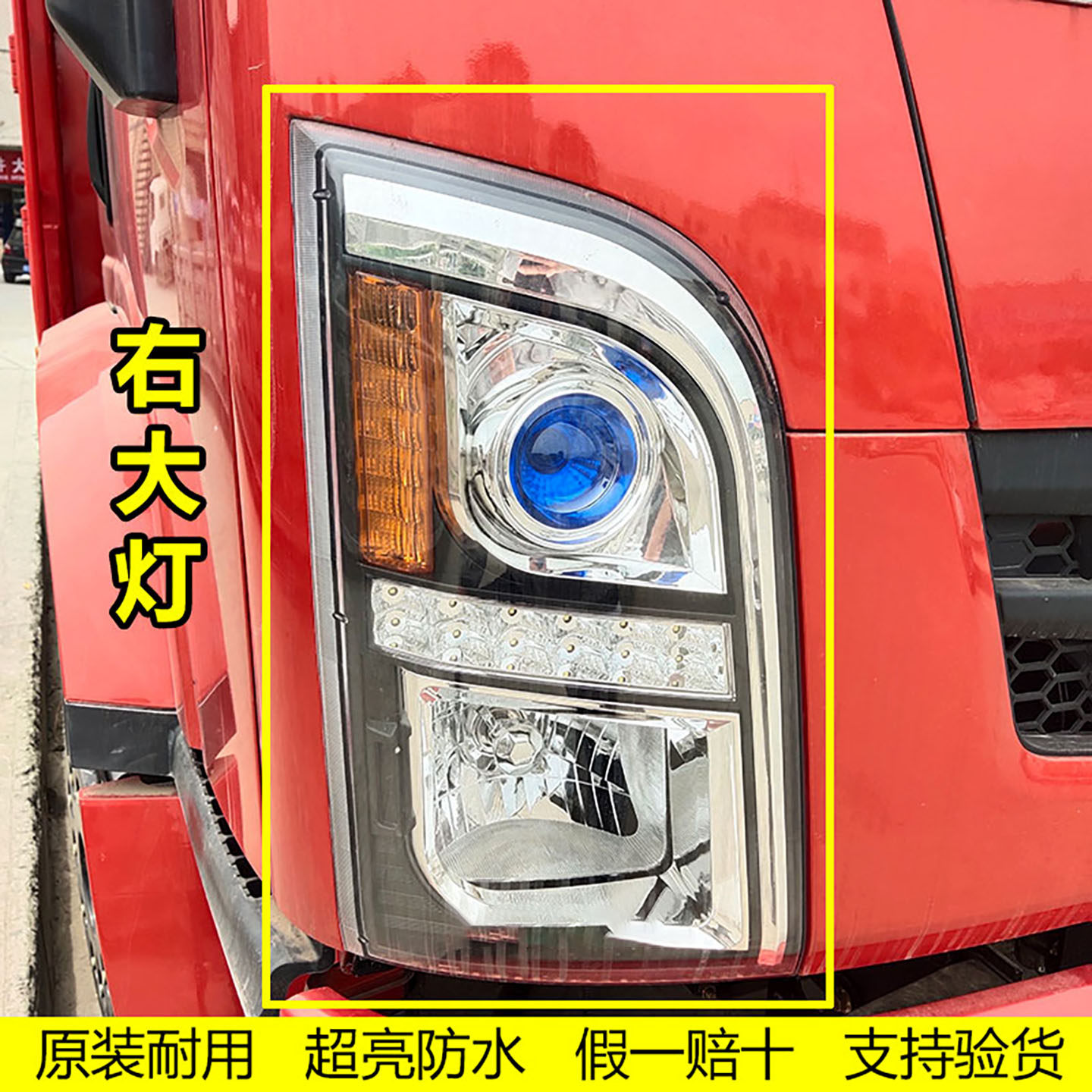 致胜前大灯总成大运原厂