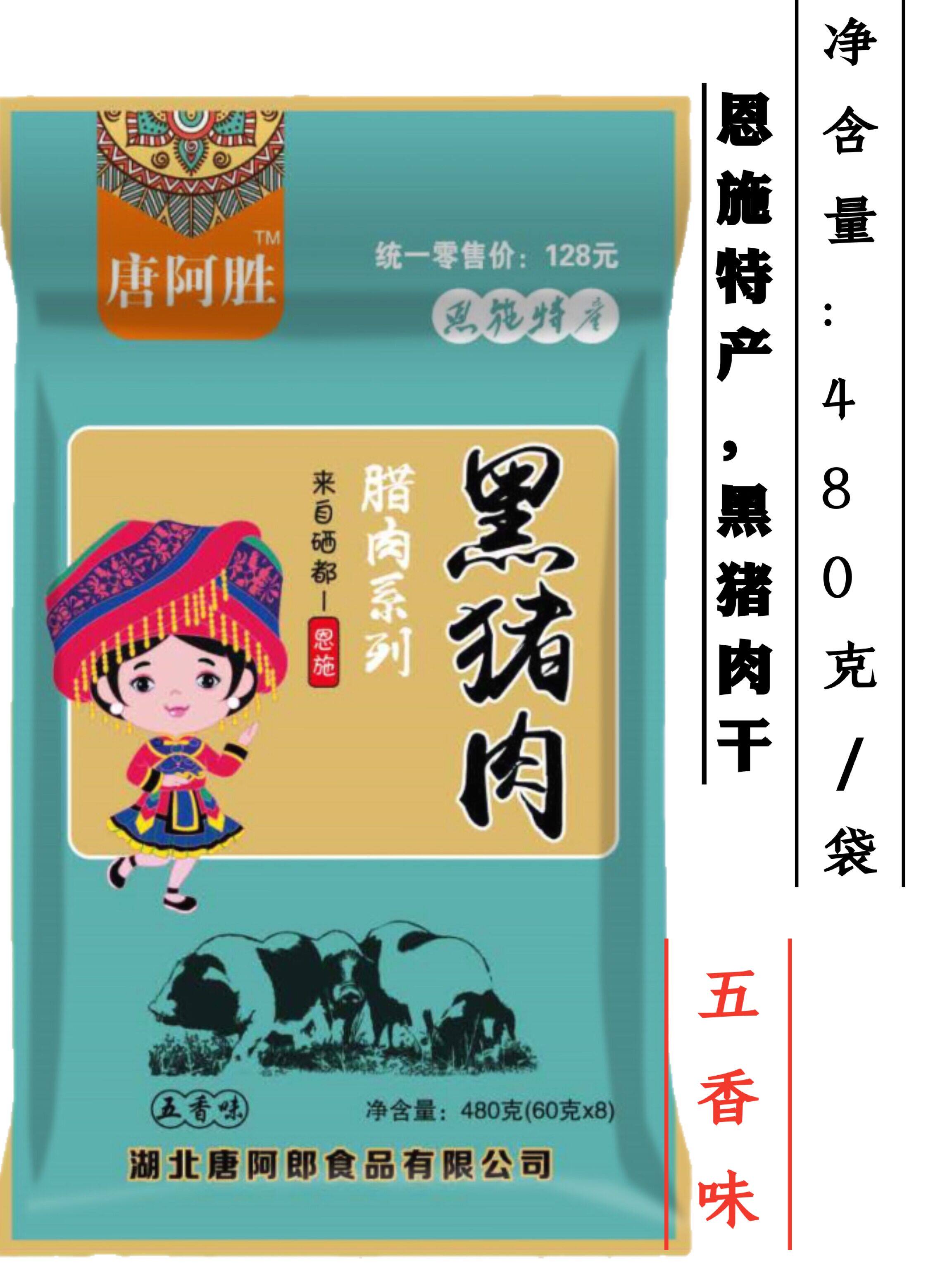唐阿胜恩施土特产黑猪肉腊肉干小吃零食开袋即食恩施导游推荐同款