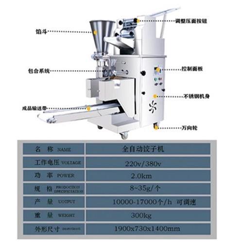 商用水饺机器机j全自动机包饺子手工小H型多功能饺子仿蒸饺锅贴机