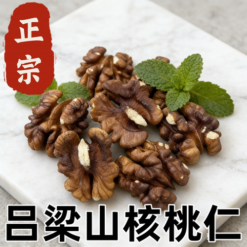 山西吕梁新货原味生核桃仁商用去皮碎打豆浆烘培专用儿的批发三路