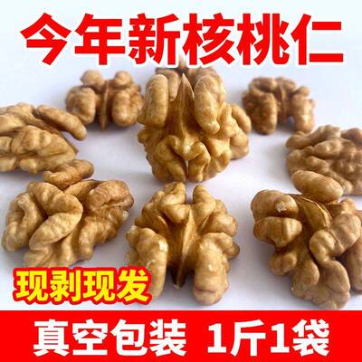 新疆500g薄皮熟即食原味核桃仁