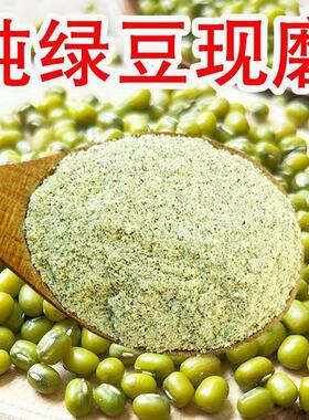 新纯绿豆粉生绿豆面粉食用五谷杂粮面条煎饼果子家用粗粮现磨散装